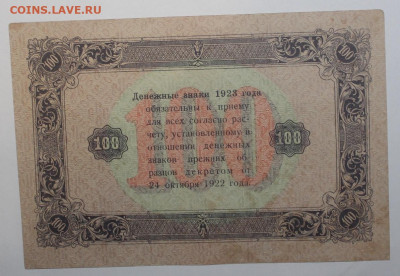 500р 1922, 1р Плеске-Брут + 1923г - 10-25-50-100 на оценку - IMG_0738.JPG