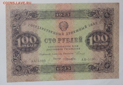 500р 1922, 1р Плеске-Брут + 1923г - 10-25-50-100 на оценку - IMG_0734.JPG