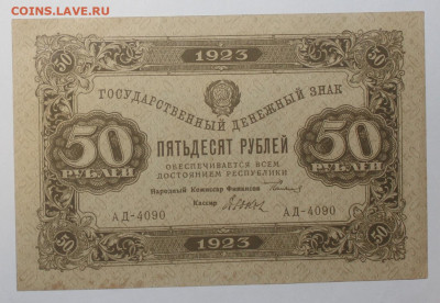 500р 1922, 1р Плеске-Брут + 1923г - 10-25-50-100 на оценку - IMG_0747.JPG
