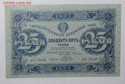 500р 1922, 1р Плеске-Брут + 1923г - 10-25-50-100 на оценку - IMG_0762.JPG