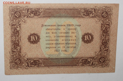 500р 1922, 1р Плеске-Брут + 1923г - 10-25-50-100 на оценку - IMG_0792.JPG