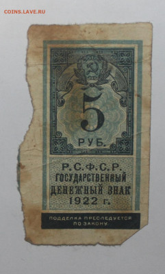 500р 1922, 1р Плеске-Брут + 1923г - 10-25-50-100 на оценку - IMG_0801.JPG