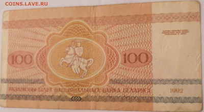 100руб Беларусь 1992 - IMG_20210203_205447