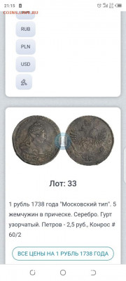 Рубли Анны, на определение подлинности - 1006796-5328a11199fe578d8cde681f86058e6d
