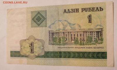 1 рубль 2000 Беларусь - IMG_20210203_204913