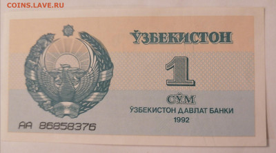 1 сом Узбекистан 1992 - IMG_20210203_205824