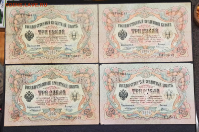 С РУБЛЯ 3 рубля 1905 года Коншин 11 штук до 05.02 в 22.00 - IMG_20210203_213403_copy_2415x1600