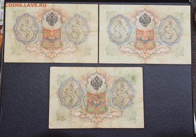 С РУБЛЯ 3 рубля 1905 года Коншин 11 штук до 05.02 в 22.00 - IMG_20210203_213548_copy_2368x1649