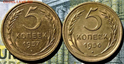 5 копеек 1956 и 1957 UNC. До 07.02.21 в 22.00 по МСК - 1