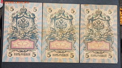 С РУБЛЯ 5 рублей 1909 года Коншин 3 штуки до 05.02 в 22.00 - IMG_20210203_215323_copy_2489x1386