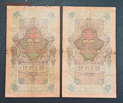 С РУБЛЯ 10 рублей 1909 года Коншин 4 штуки до 05.02 в 22.00 - IMG_20210203_220105_copy_1925x1611