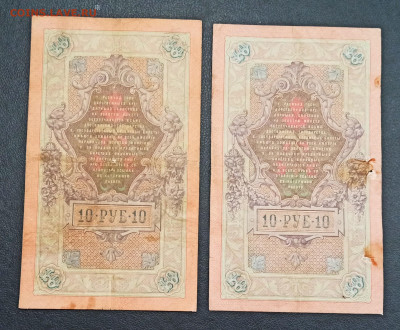 С РУБЛЯ 10 рублей 1909 года Коншин 4 штуки до 05.02 в 22.00 - IMG_20210203_220034_copy_1907x1572