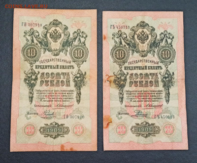 С РУБЛЯ 10 рублей 1909 года Коншин 4 штуки до 05.02 в 22.00 - IMG_20210203_220014_copy_1907x1572