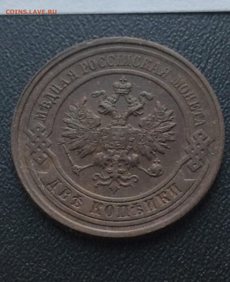 2 копейки 1914 (78) 6.02 - VFH6rBCnb6A