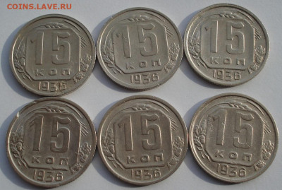 Лот 15 копеек 1936 СССР 6шт до 22:05 05.02.2021 - DSC03742 (2).JPG