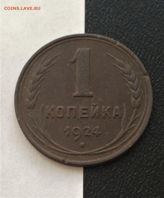1, 3 копейки 1924г (65) 06.02 - s5NeEAE-CWk