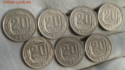 Лот 20 копеек 1941 СССР 7 штук до 22:10 05.02.2021 - DSC03769 (2).JPG