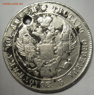 Полтина 1840 С.П.Б.-отверстие 08.02.21. 22:00 МСК - 100_3234.JPG