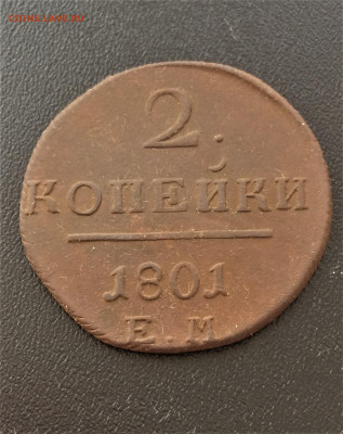 2 копейки 1801г ЕМ (61) 06.02 - lQhxvGxvCz8