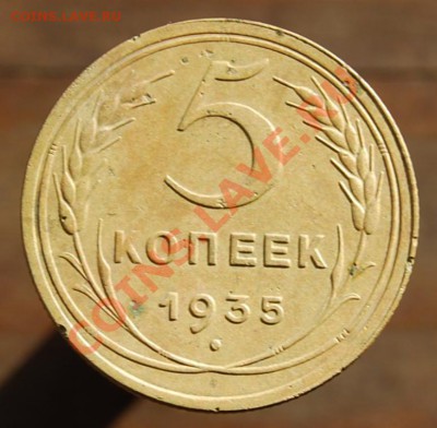 5 копеек 1935 года (герб старого образца). - аверс прямо.JPG