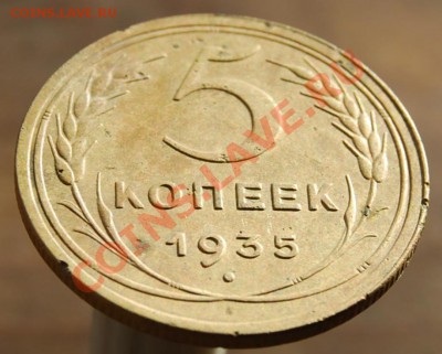 5 копеек 1935 года (герб старого образца). - аверс угол.JPG