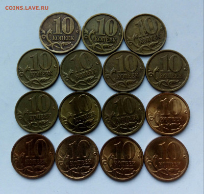 10коп.СПМД. (1997÷2013гг)(15шт) до 07-02-2021г. - 20201208_142432-1(1)