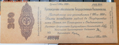 250 рублей. Колчак. Май 1919. АП 51240 до 08.02.21 22.00 - IMG_20210204_083301