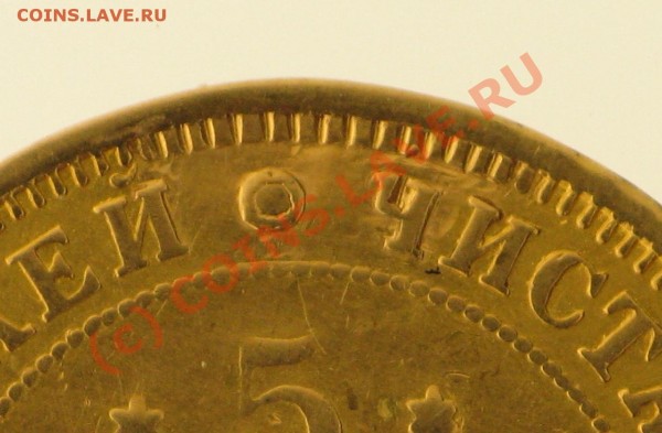 5 рублей 1873 до 29.05. - Capture_005.JPG