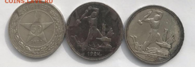 50 копеек 1922, 1924, 1925гг (3 шт)До 9.02.2021 22.00 по МСК - FE7945B4-6B19-469A-B1A5-D3B4F4613A66