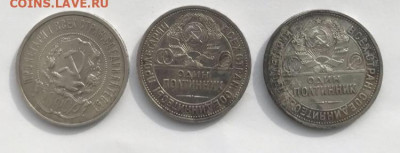50 копеек 1922, 1924, 1925гг (3 шт)До 9.02.2021 22.00 по МСК - 7839E924-A652-42FE-88D5-B04181A7F46E
