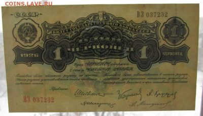 1 червонцев 1926 года 04.02.2021 - чер 26 просвет.JPG