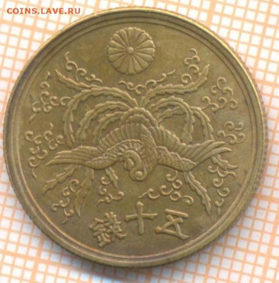 Япония 50 сен 1946 г., до 10.02.2021 г. 22.00 по Москве - Япония 50 сен 1946 2667а