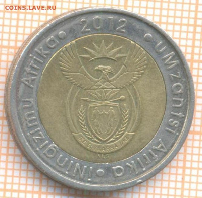 ЮАР 5 рандов 2012 г., до 10.02.2021 г. 22.00 по Москве - ЮАР 5 рандов 2012 2671