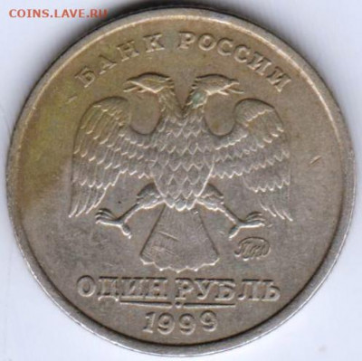 1 рубль 1999 г. ММД до 10.02.21 г. в 23.00 - 009