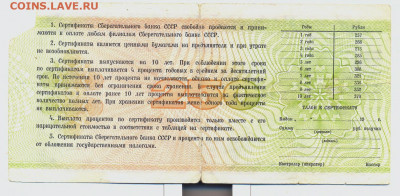 Сертификат Сбербанка СССР 250 руб 1988г. - сертификат 250 2