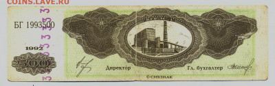 Платежное средство. Березовская ГРЭС. 500 ед. 1992г. - березовская2