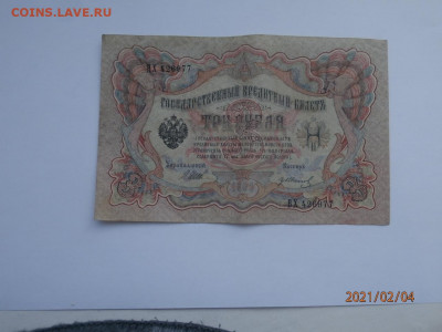 Боны  на оценку - P2040344.JPG
