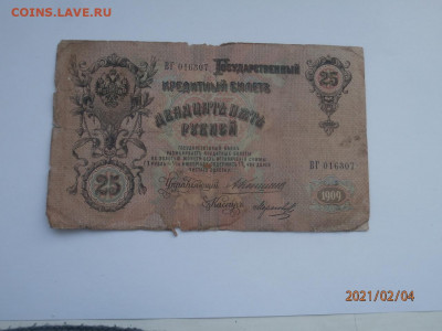 Боны  на оценку - P2040366.JPG