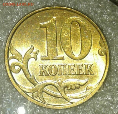 Редкие 10 коп 10м шт.Б4 , 5к05м шт.Б2,Б3  до 05.02.21 - 20210204_101333-1