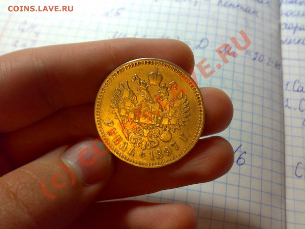 Оцените Рубль 1897 - 26052009158