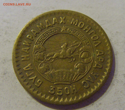 1 менге 1945 Монголия №1 10.02.2021 22:00 МСК - CIMG9697.JPG