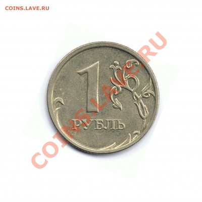 1 рубль 2009ММД не магнит шт.2.2Б и 2.41В ? - 20-1