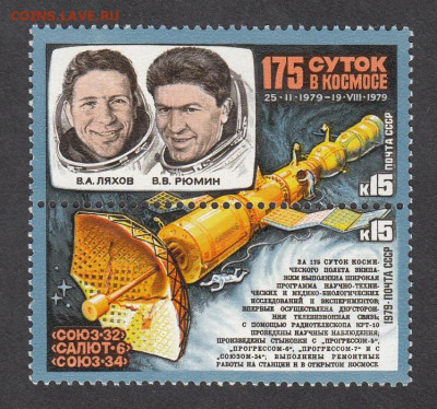 СССР 1979 Союз 32 2м** до 06 02 - 14