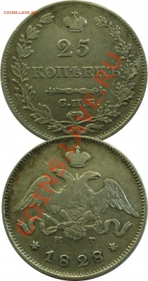 25 копеек 1828 _ до 10-10-11_22*00мск - ЧетвертаК