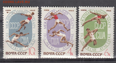 СССР 1965 легкая атлетика 3м** до 06 02 - 48