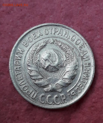 10 коп.1928 года шт. 1.1Ж ? - 20210204_121150