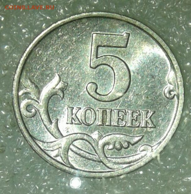 5 коп 2001 м с нештатной плакировкой МН25  до 05.02.21 - 20210204_115920-1
