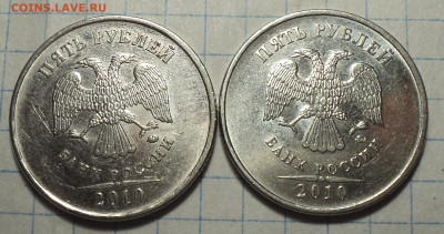 Редкие 5 руб 2010 ммд шт Б1рев1, рев2,Б3,Б4,В1,В2 - DSC01157.JPG