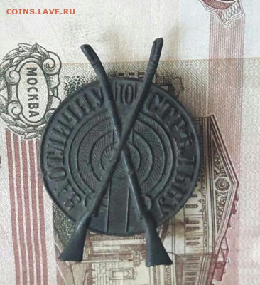 Знак за отличную стрельбу (уши целые)  6.02.21 - poltina_1840_g (3)-1-1