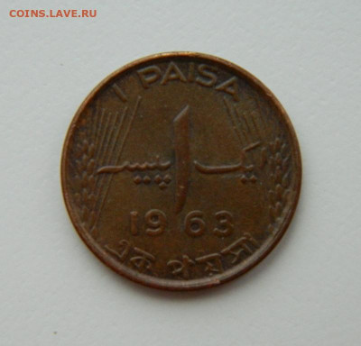 Пакистан 1 пайса 1963 г. до 09.02.21 - DSCN6229.JPG